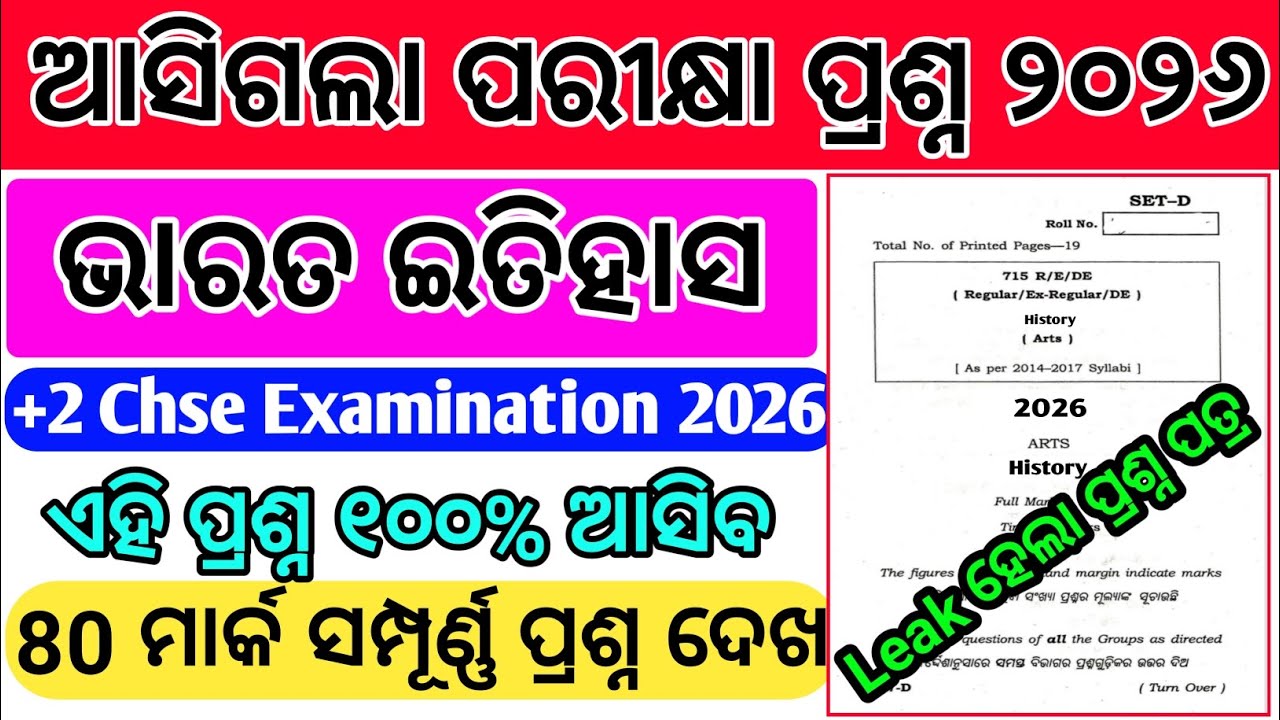 +2 Chse Exam History Question Paper ।। Selection Question paper 2026।।History Exam Real Question।