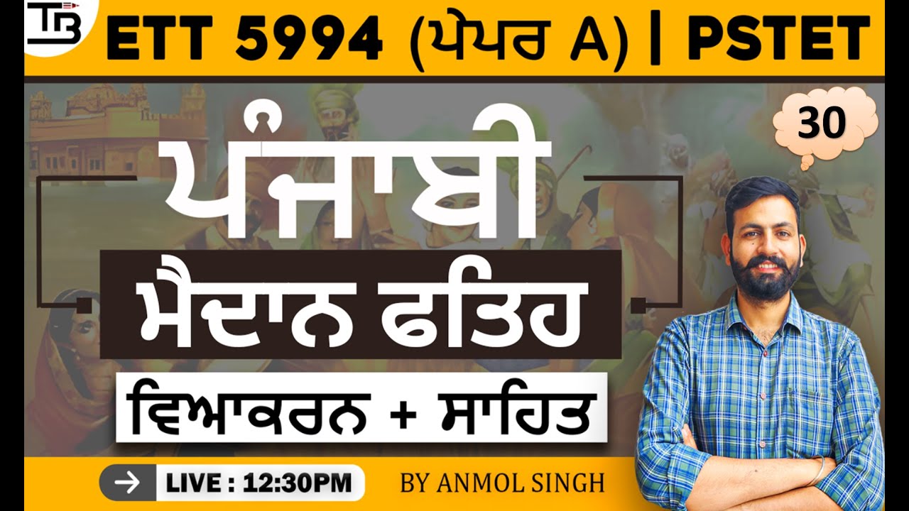ETT 5994 Paper A | Part 30 | Punjabi for ETT 5994 | PSTET 2024 & All Other State Exams | TET Buzzer