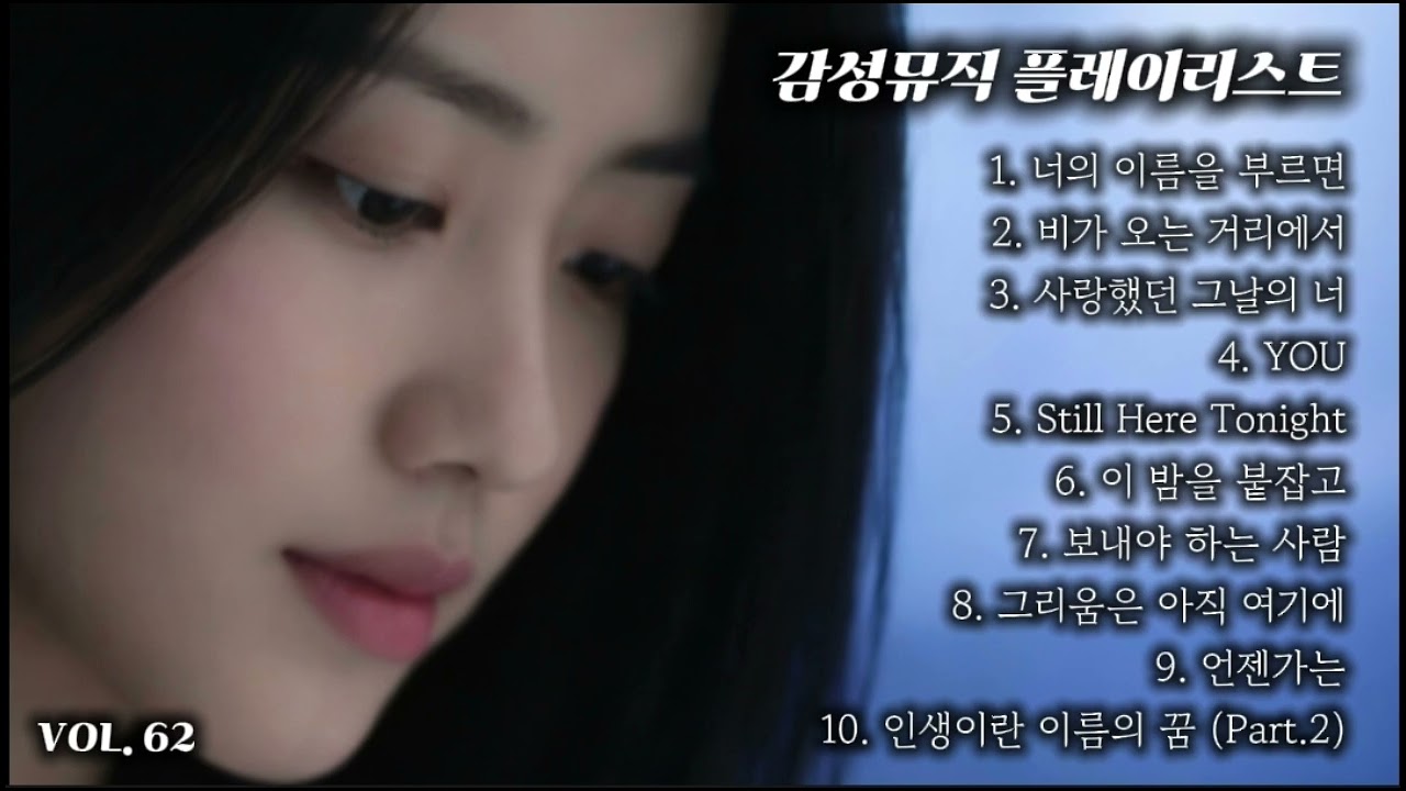 감성뮤직 플레이리스트 | Emotional Ballad & R&B Playlist  | HENOMUSIC Vol.62