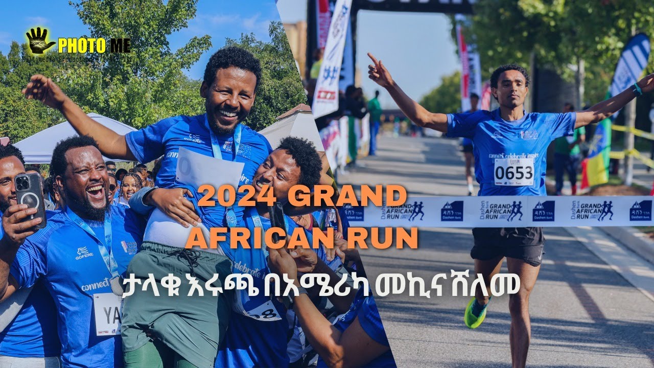 2024 grand African run ስድስተኛው ታላቁ የአፍሪካ ሩጫ  በአሜሪካ መኪና ሸለመ