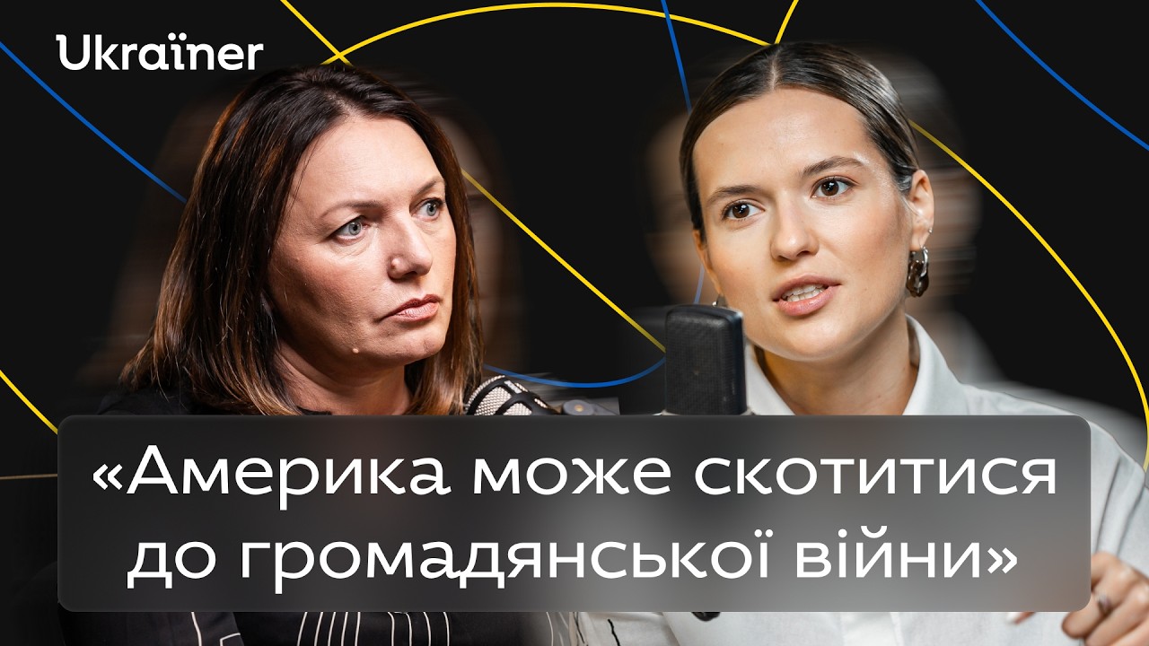Мирослава Ґонґадзе: чому американці не протестують, а Кучма не покараний • Ukraїner Q