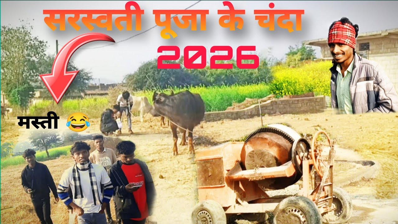 सरस्वती पूजा के चंदा, sarswati puja 2026