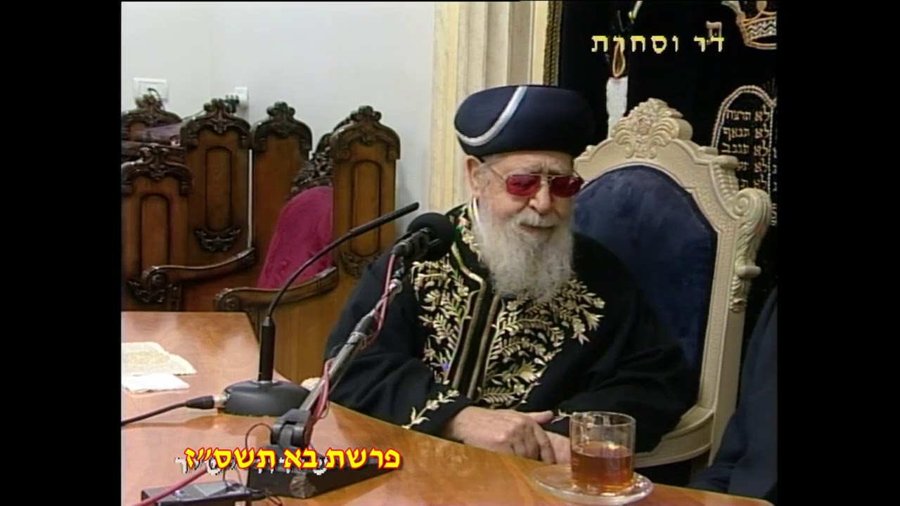 מרן רבנו עובדיה יוסף זצוק