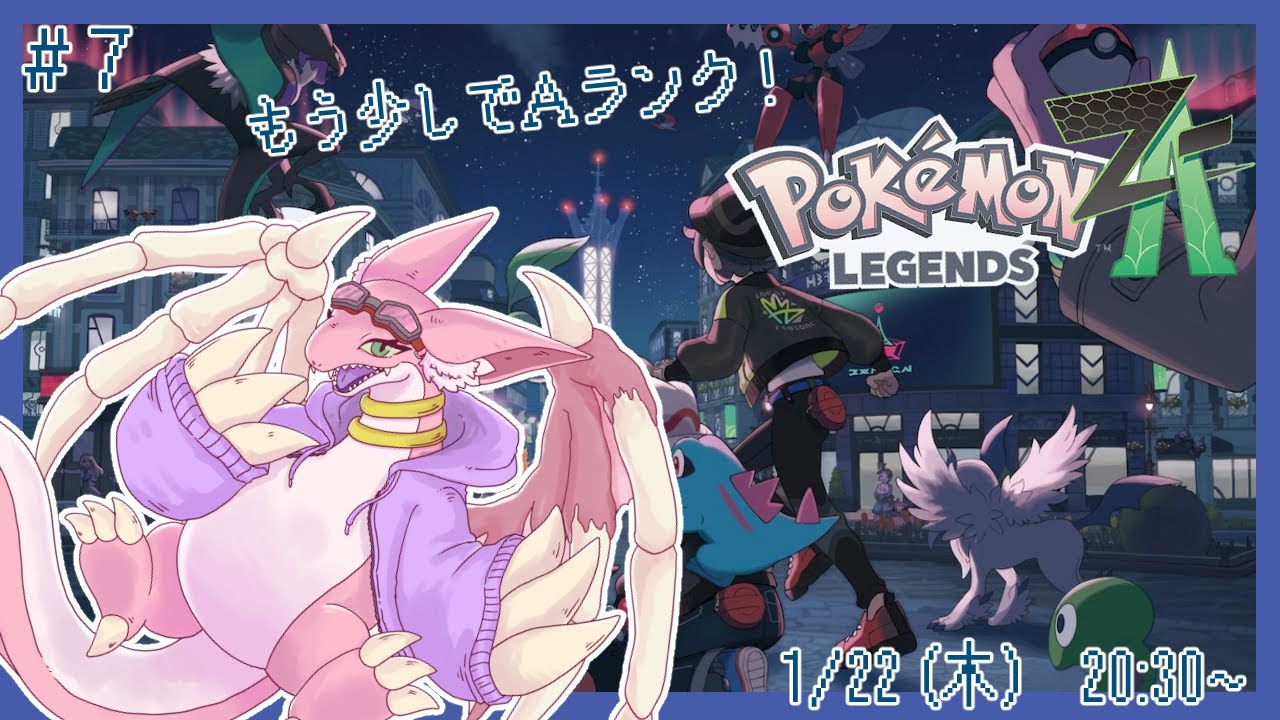 【ポケモンレジェンズZA】バトルにアクション！まだ見ぬミアレシティでの冒険！！　～レポートNo.7～ ネタバレ注意！