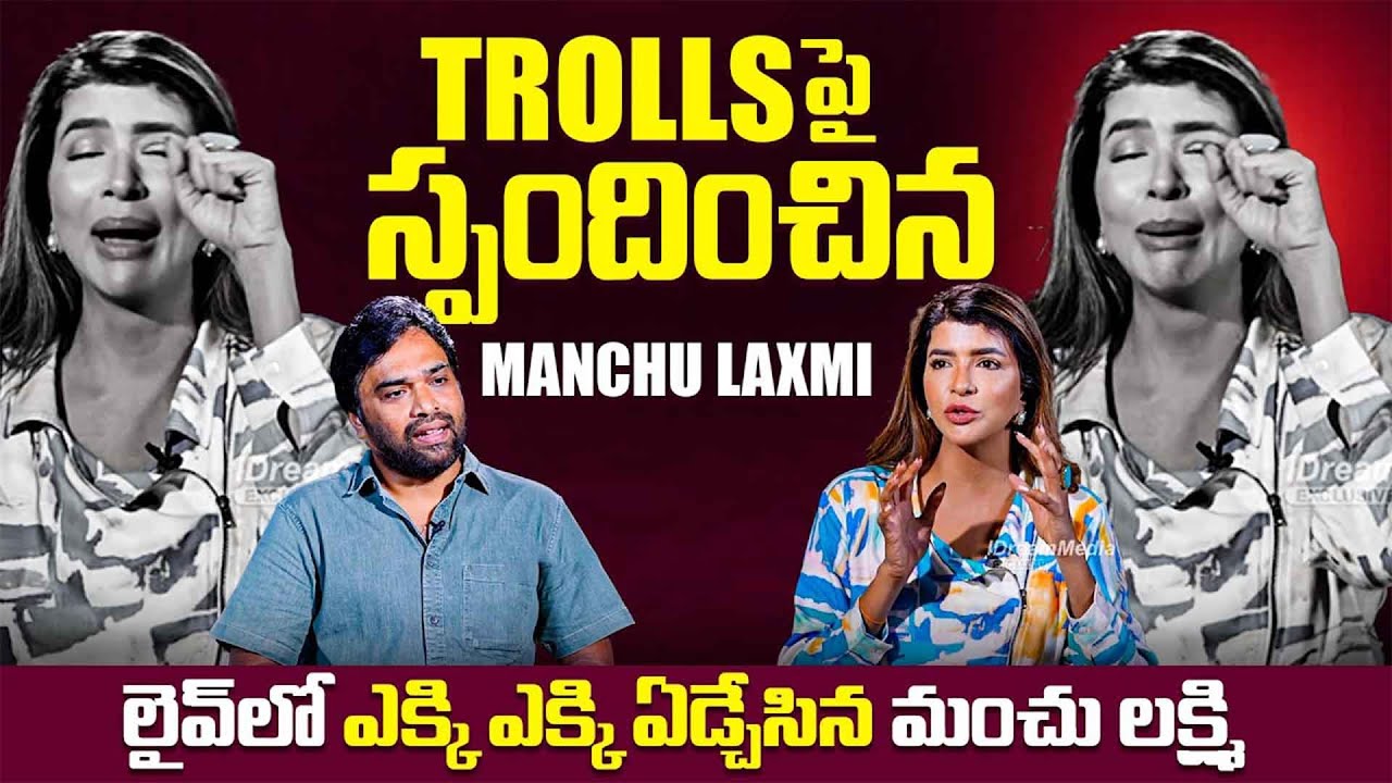 Actress Manchu Lakshmi About Trolls | Senior Journalist Madhu | iD Talkies