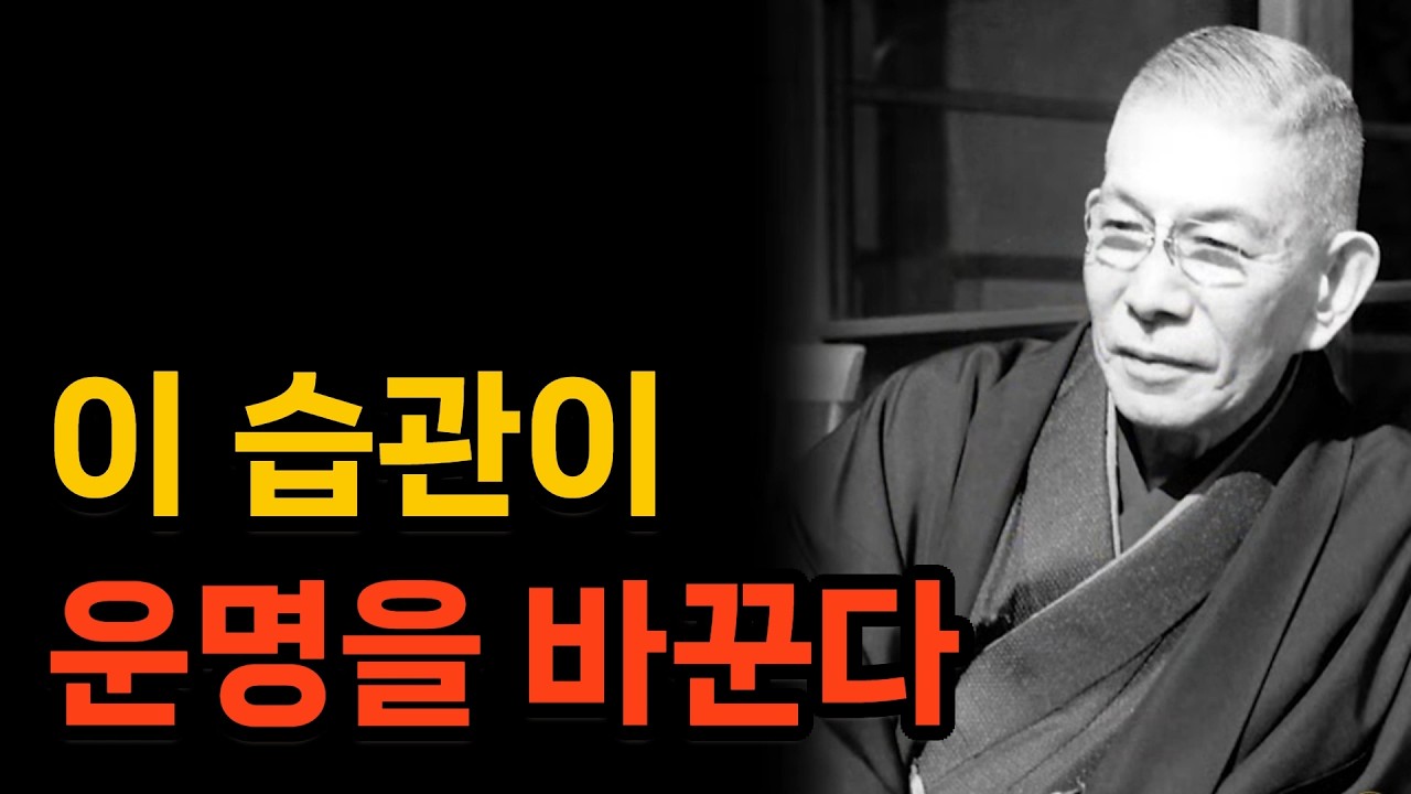 운명을 바꾸는 5가지 습관 | 나카무라  #인생명언 #철학 #지혜  #명언#긍정마인드  #인생조언 #자기계발