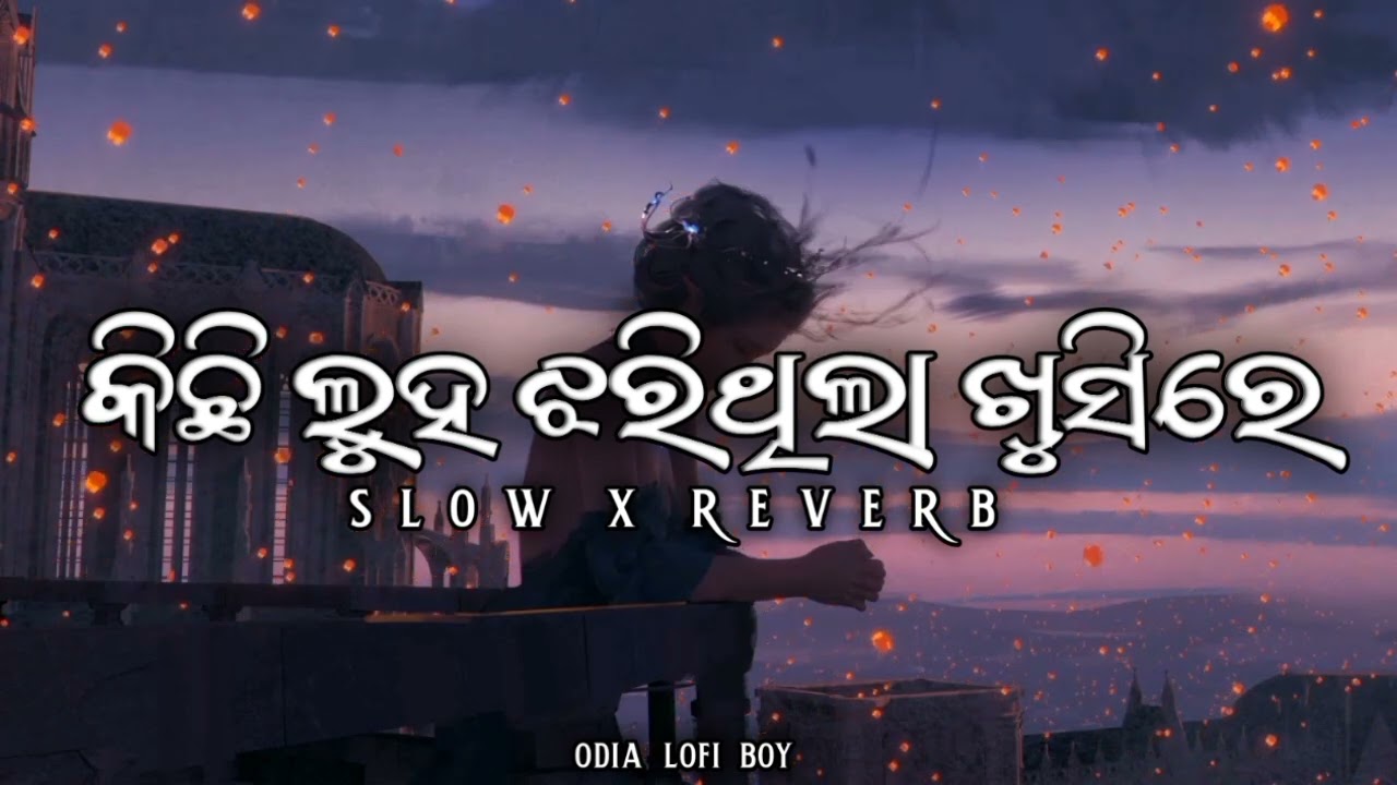 Kichi luha jharithila khusi re lofi | kichi luha jharithila lofi song | odia lofi song 