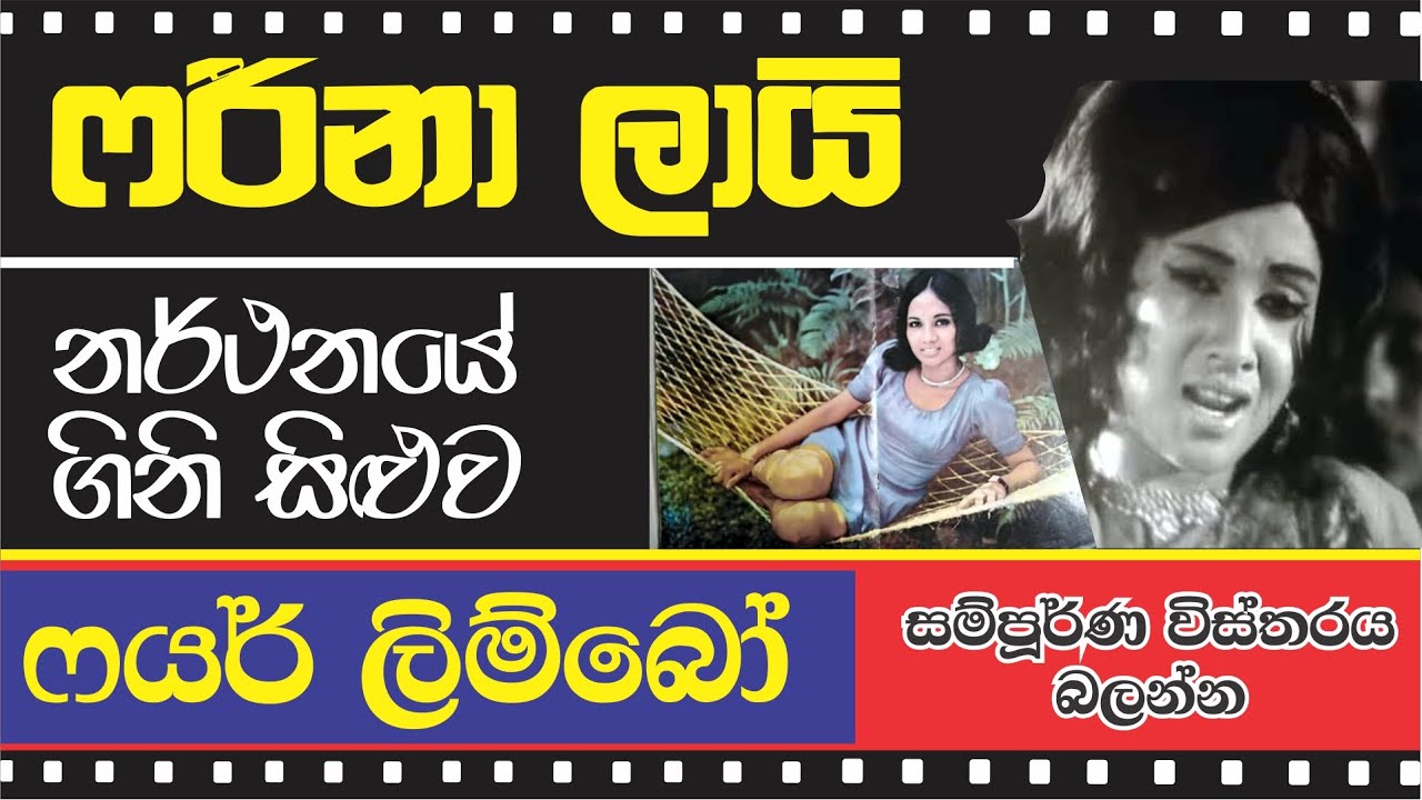 FARINA LAI - FIRE LIMBO - ෆරීනා ලායි