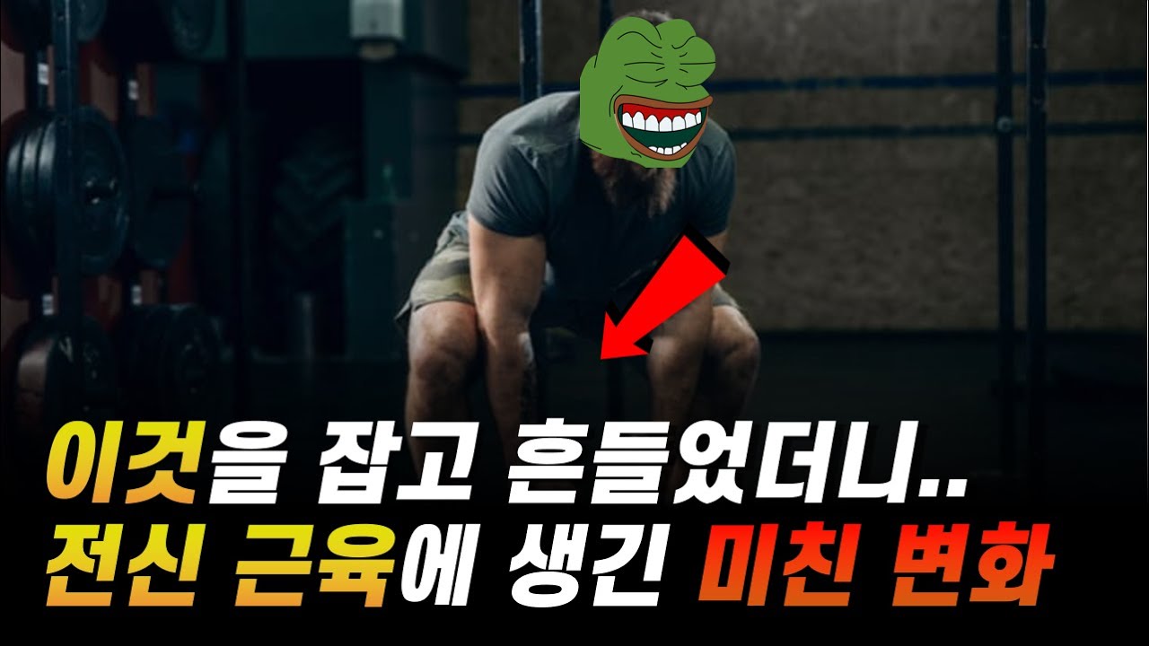 '이것'을 흔들면 하체와 코어 근력까지 빠르게 좋아집니다 (feat. 인터벌, 전신운동, 케틀벨)