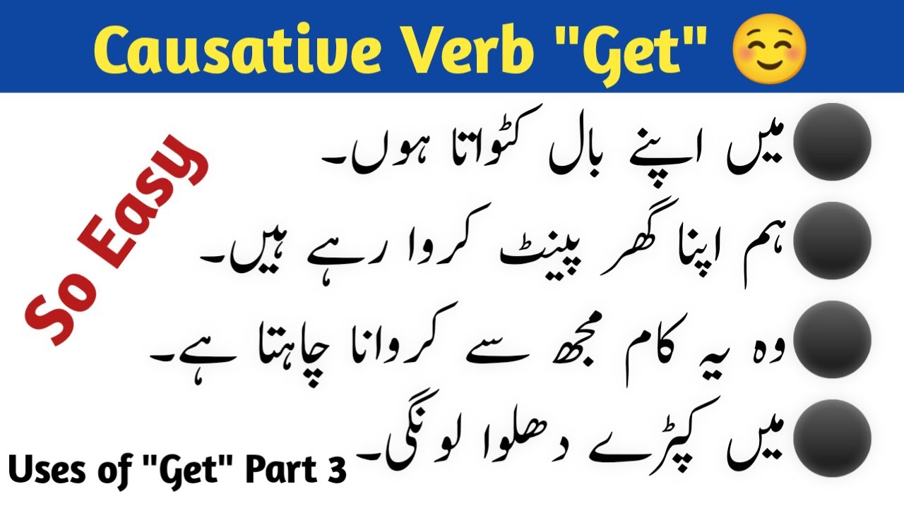 Causative Verb 