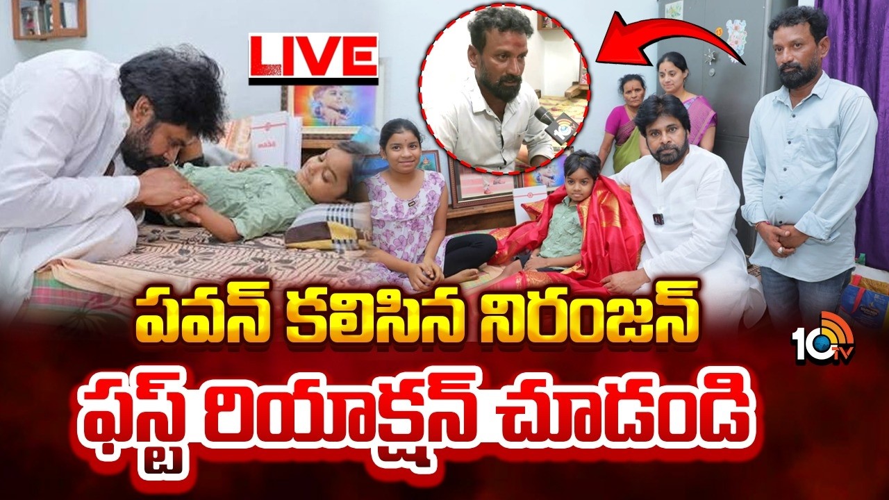 LIVE: ఫస్ట్&zwnj; రియాక్షన్&zwnj; చూడండి | Pawan Kalyan Fan Niranj Father First Reaction | 10TV News
