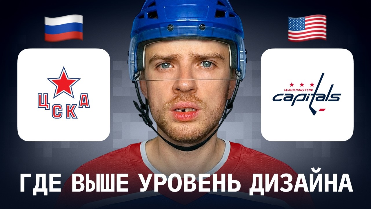 Оцениваю хоккейные логотипы — НХЛ и КХЛ