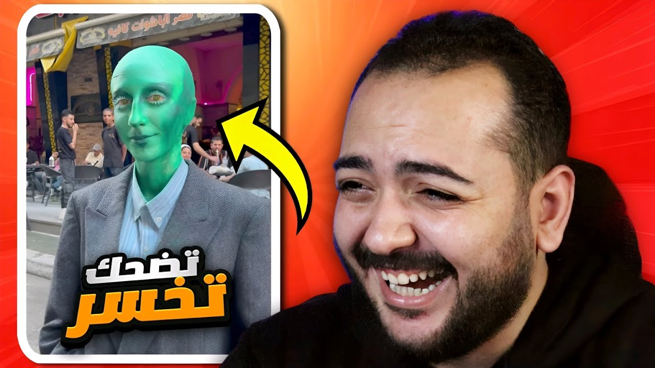 تضحك تخسر 🤣 البنت اللي رعبت الشارع المصري كله 😱