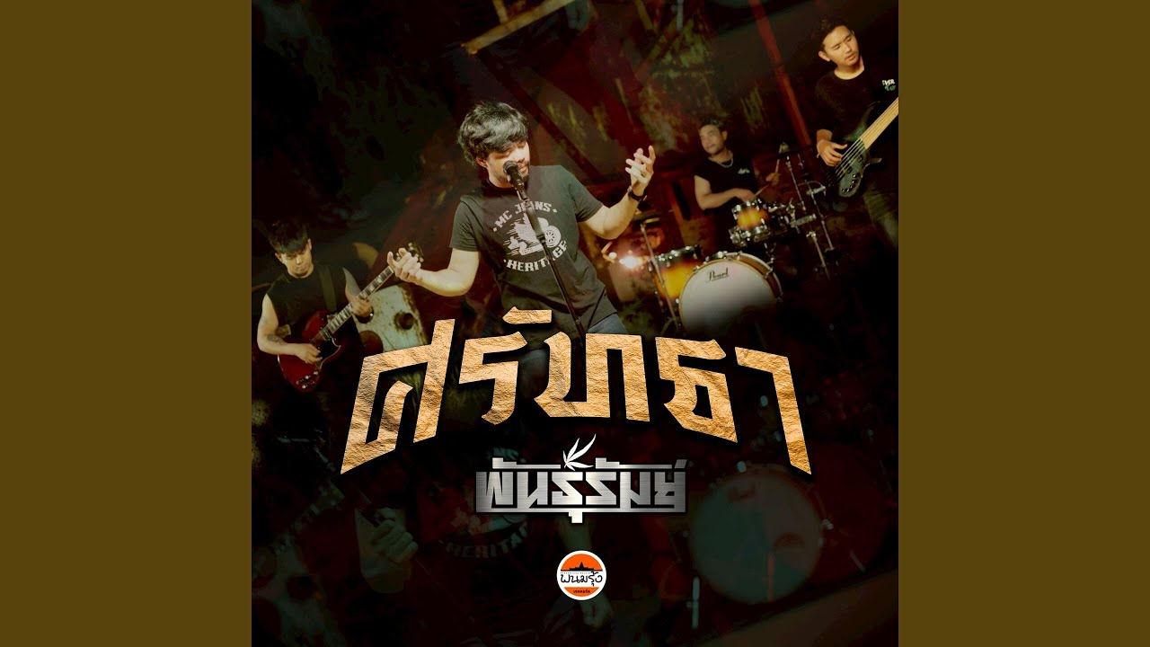 ศรัทธา