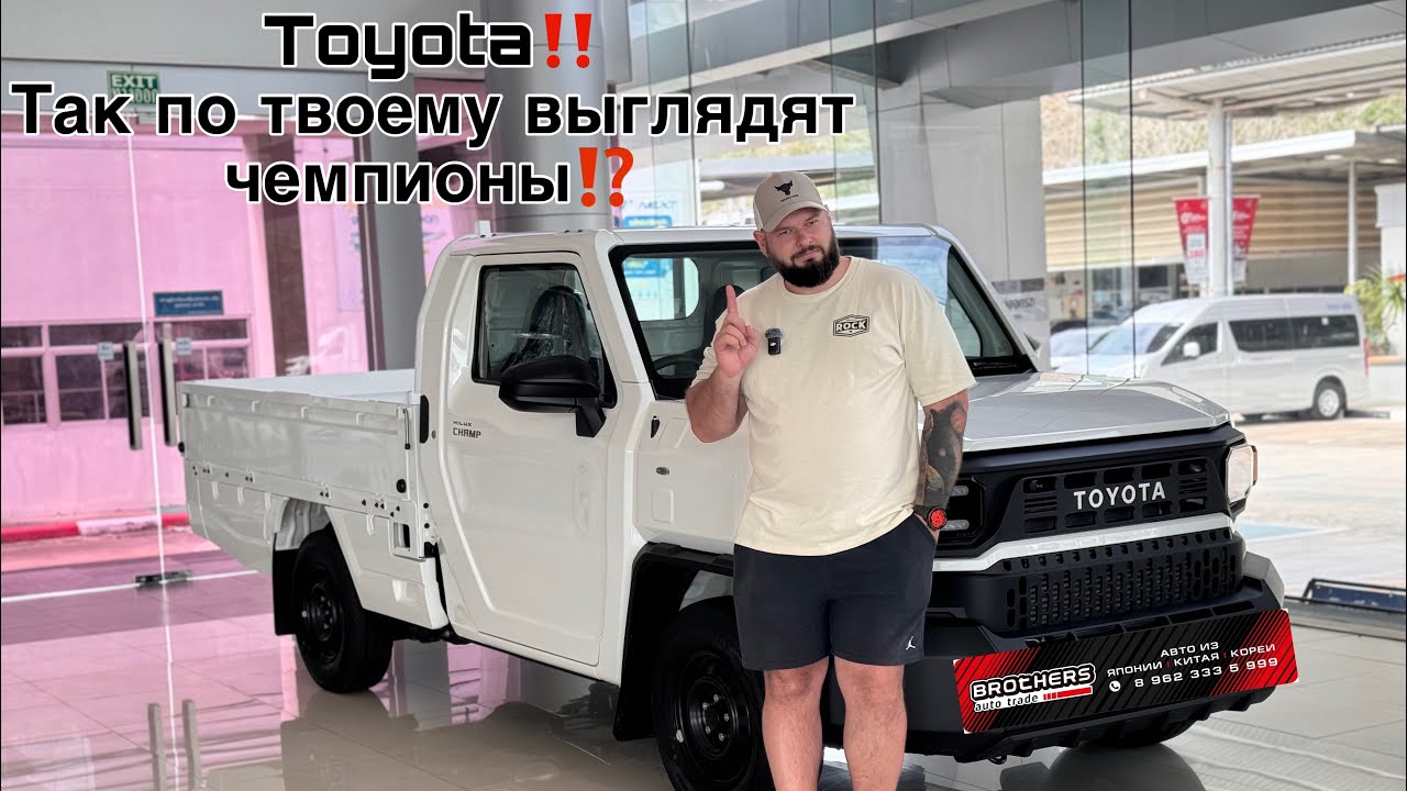BAT| новый #Hilux Champ, разочарование, внутренний диалог, принятие, #пикап под заказ, #toyota