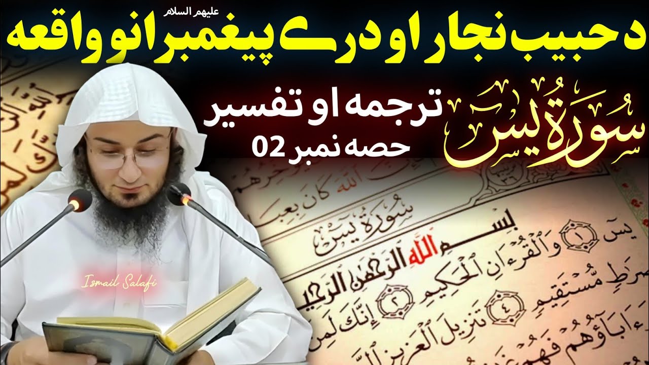 Story of 3 Prophets & Habib un Najjar - sheikh Abu Hassan Ishaq Swati - Surah Yaseen Tafseer - EP 02