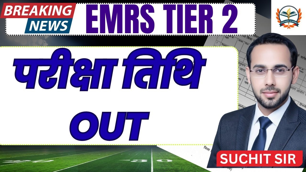 EMRS TIER 2 परीक्षा तिथि OUT। EMRS TIER 2 EXAM OUT|| EMRS TIRE 2.0