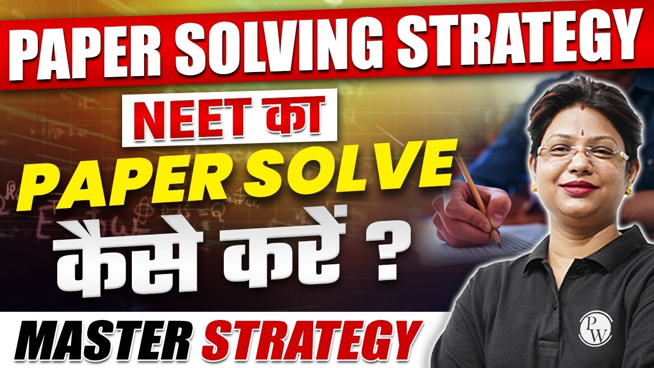 MASTER STRATEGY - NEET का Paper Solve कैसे करें ?🤯😰 Must Watch !! ये ज़रूर FOLLOW करना