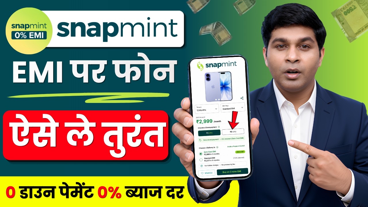 Snapmint Se Emi Par Mobile Kaise Le | Snapmint Se Mobile Kaise Kharide