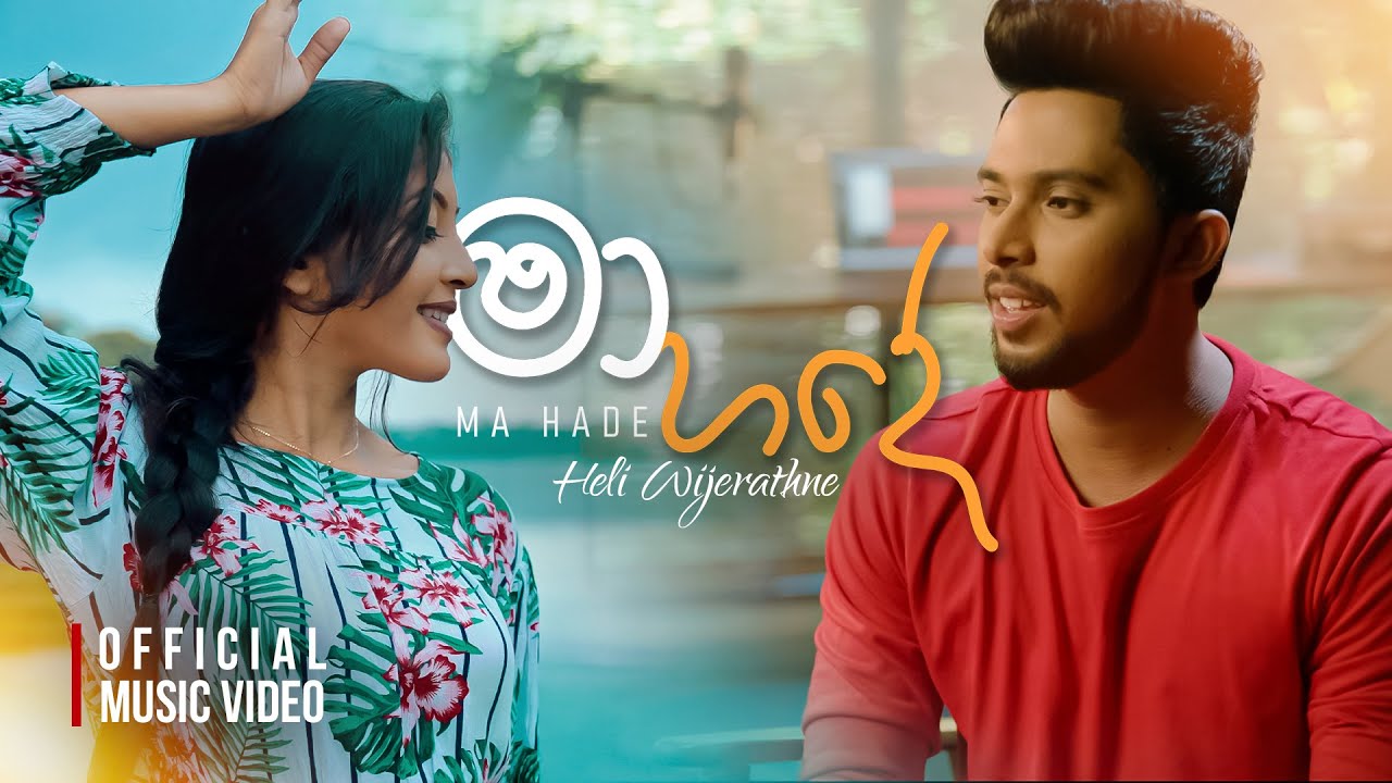 Ma Hade | මා හදේ  [Official Music Video] | Heli Wijerathne