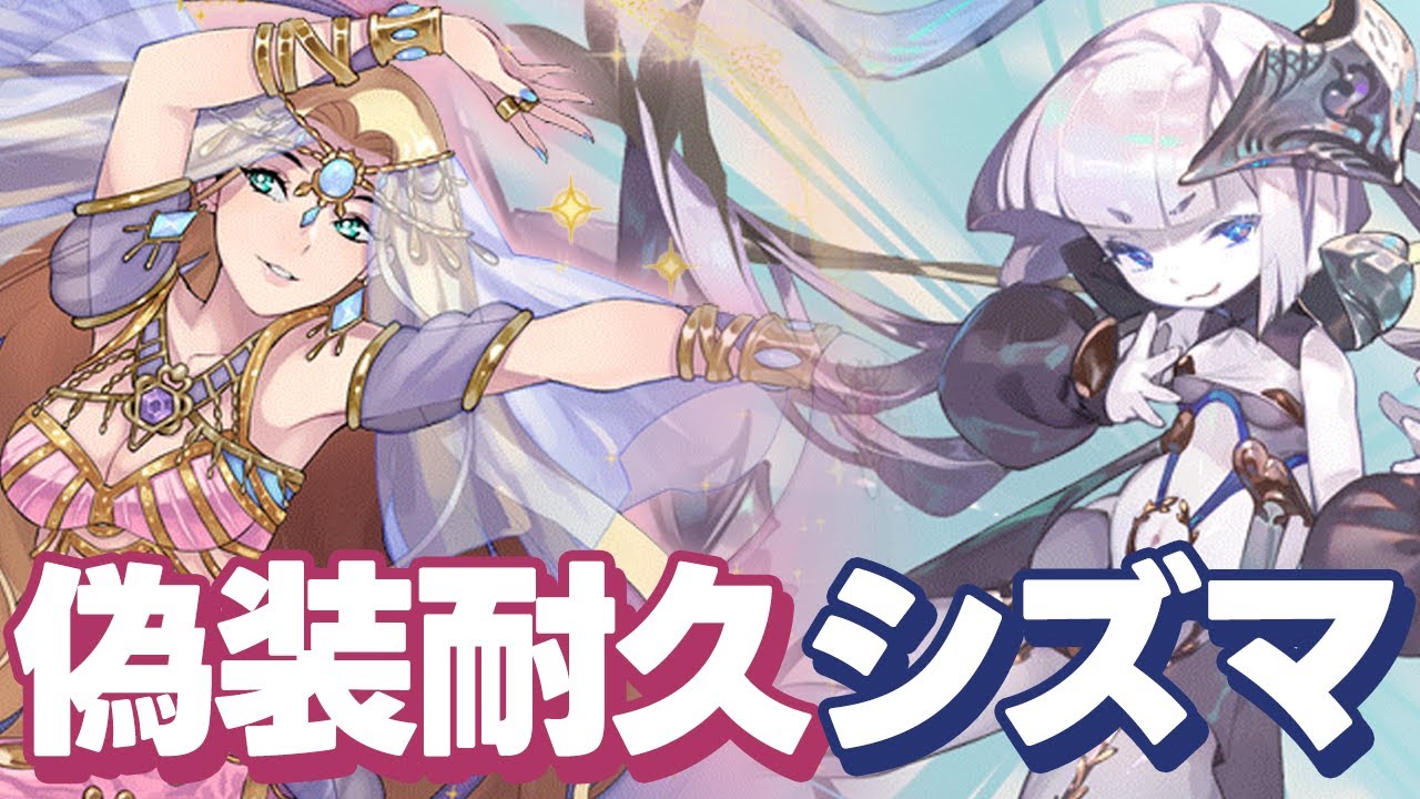 一体いつから耐久デッキだと錯覚していた？ 【偽装耐久】#オセロニア