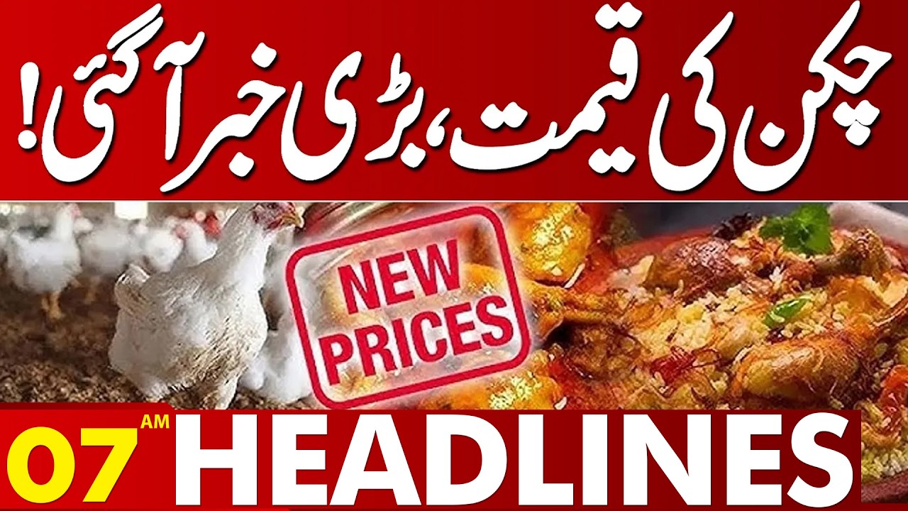 Sharp Increase in Chicken Prices | 07AM Headlines | Lahore News HD