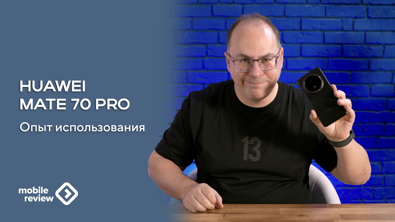 Опыт использования Huawei Mate 70 Pro -плохие и хорошие стороны