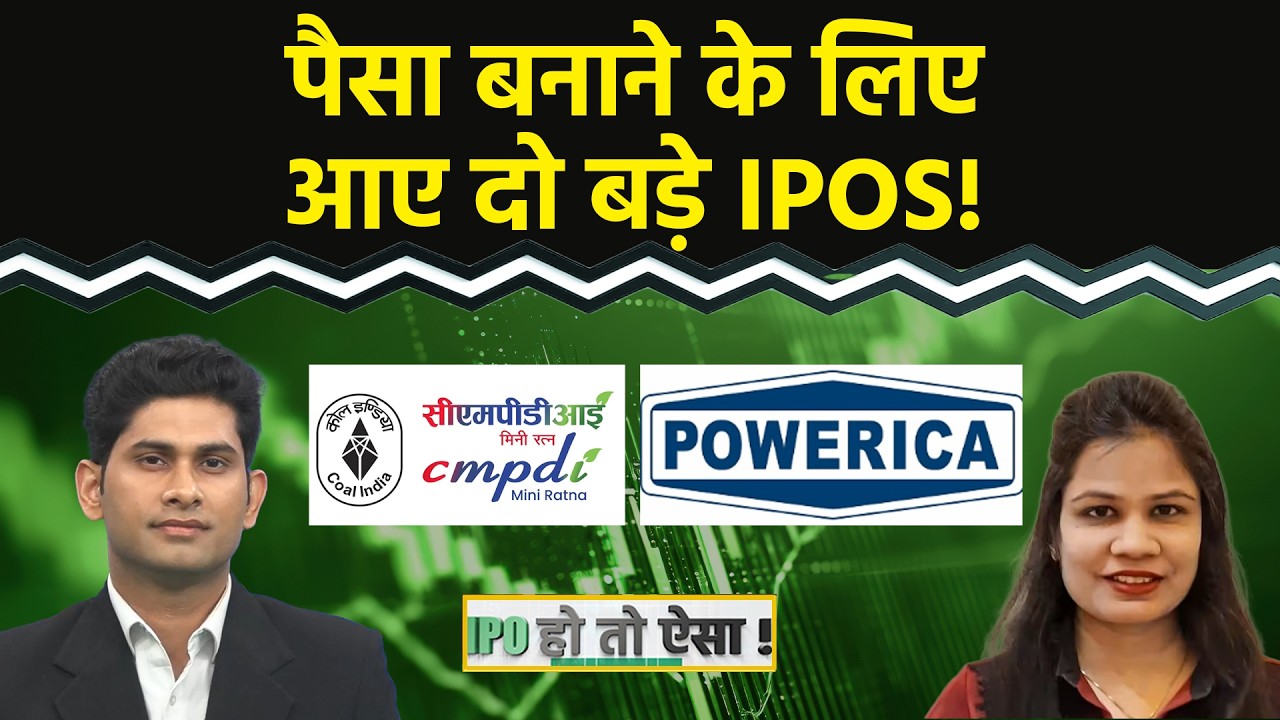 Central Mine Planning IPO | Amir Chand Jagdish Kumar IPO | Powerica IPO में कहां बनेगा पैसा?