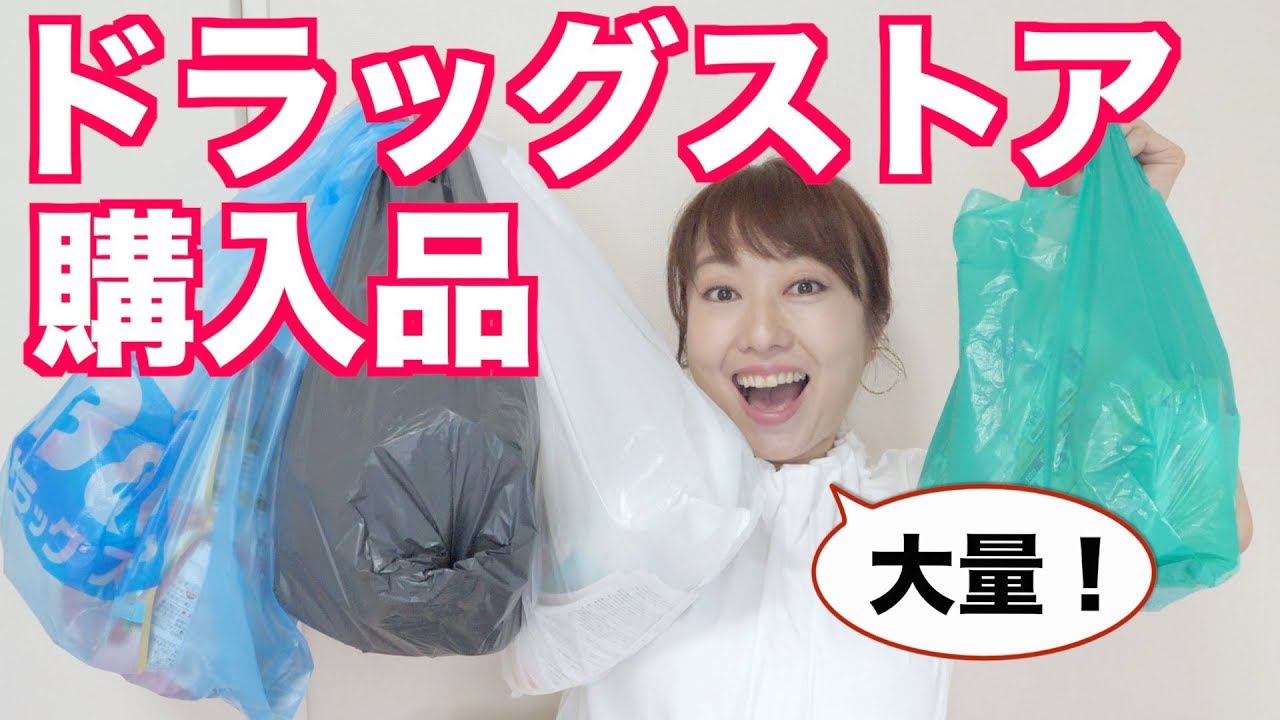 【ドラッグストア購入品】気になった新作コスメやリピート日用品を大量購入！