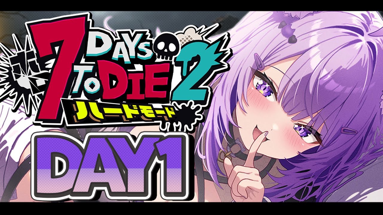 【 DAY1 | #ホロ7DTDハード 】ゾンビ生活きちゃあ～～～～！🧟🧟🧟【 猫又おかゆ視点/ホロライブ 】
