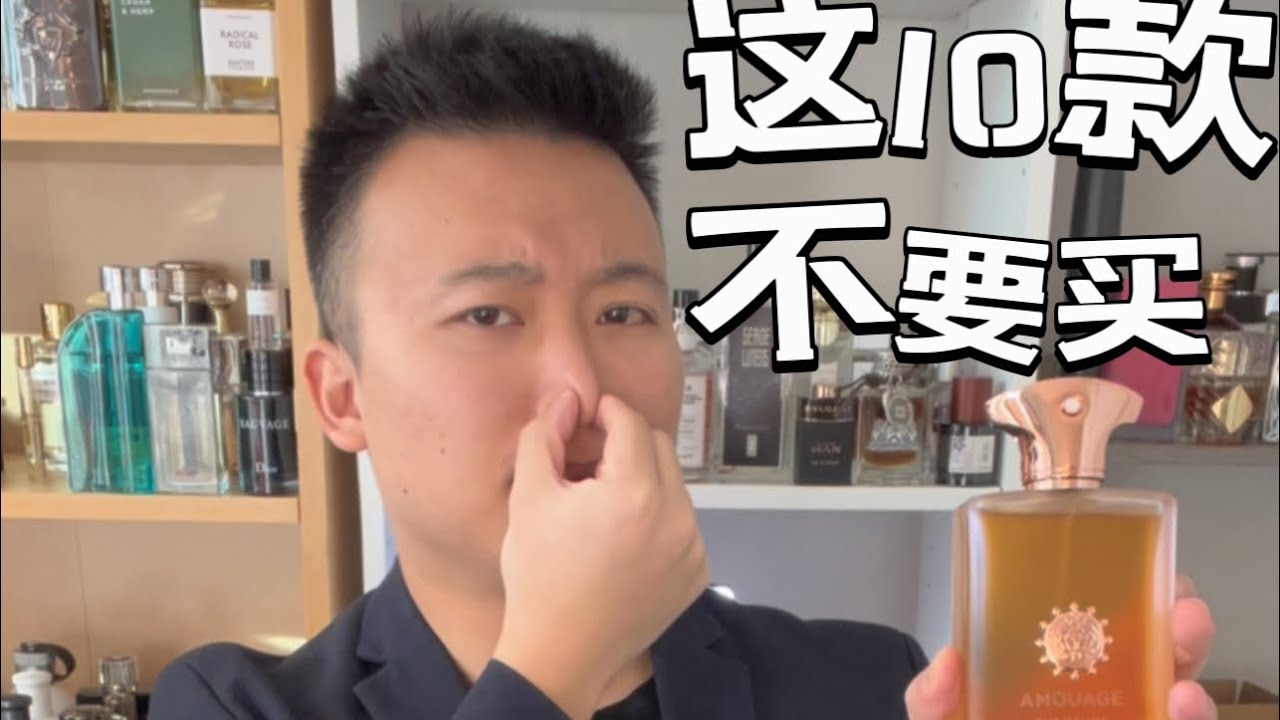 10款我最后悔买的香水！