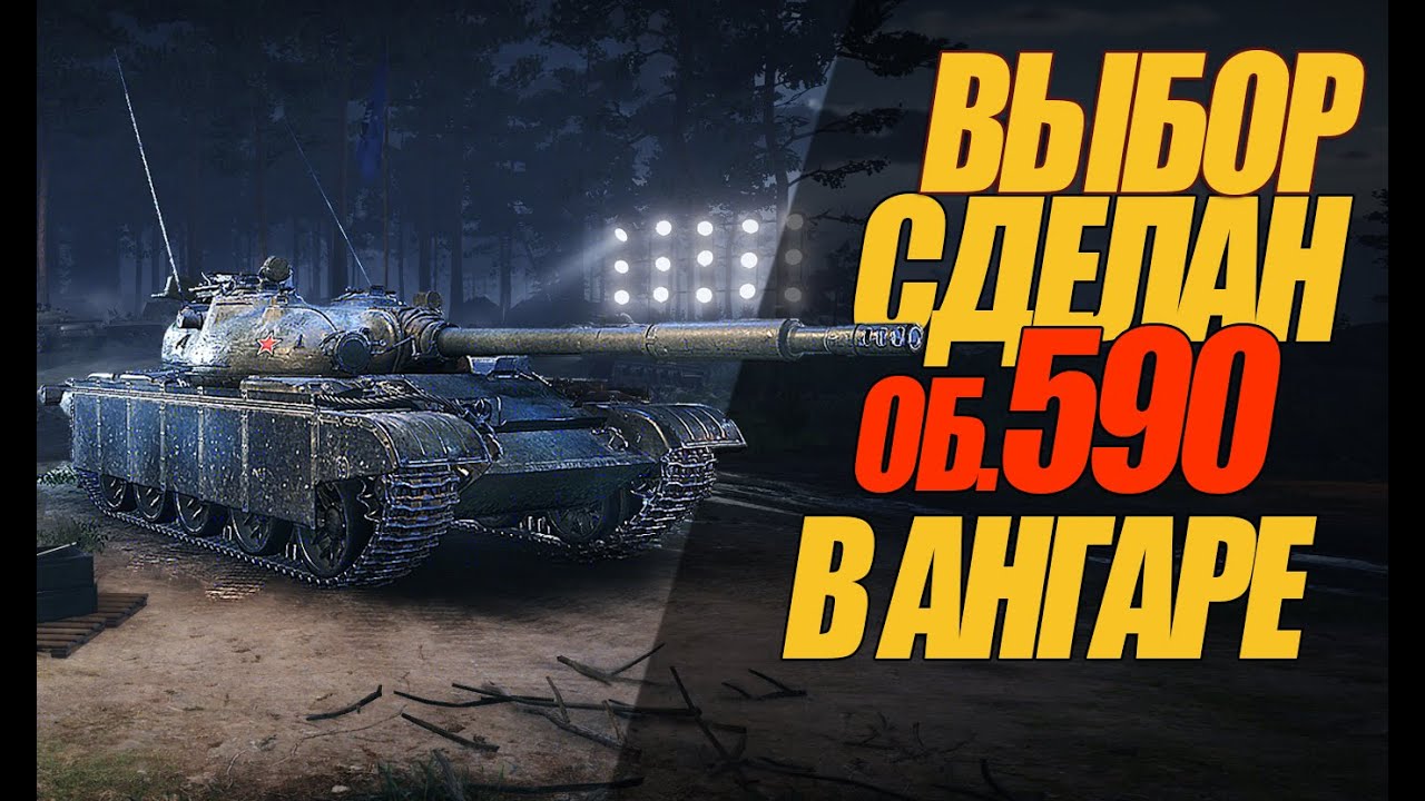 ВЫБОР СДЕЛАН. МАШИНА ПОЛУЧЕНА. ОБ. 590 В АНГАРЕ 