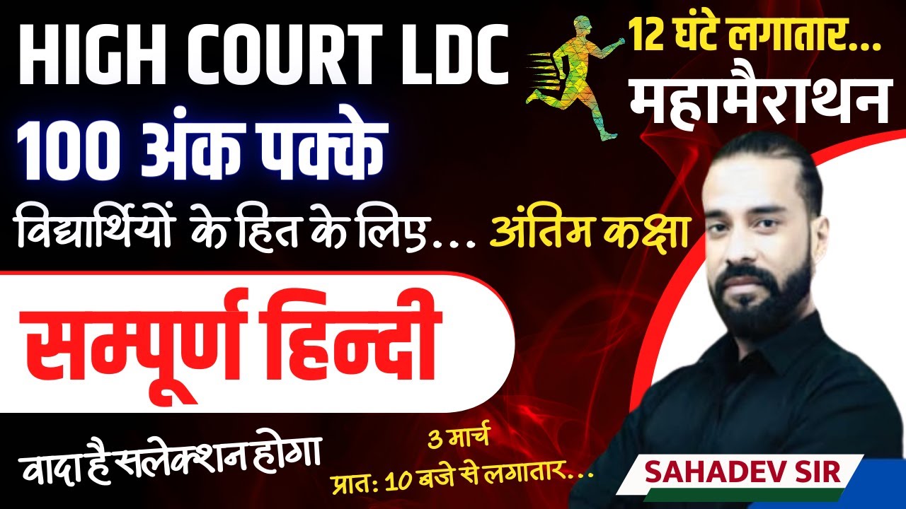 Raj. High Court LDC Marathon Class | Complete Hindi Grammar | Most Important Questions | Sahadev Sir