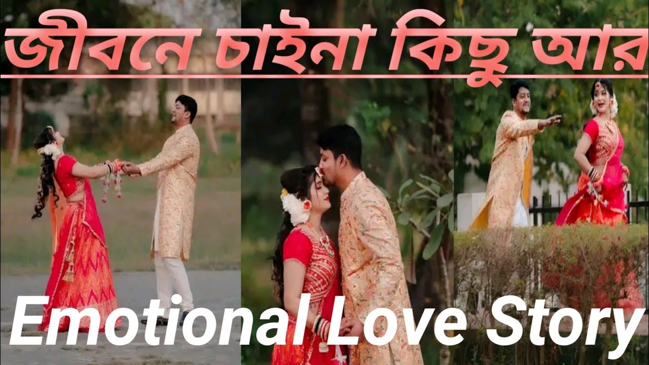 জীবনে চাইনা কিছু আর || Jibona Caina Chousi Ar