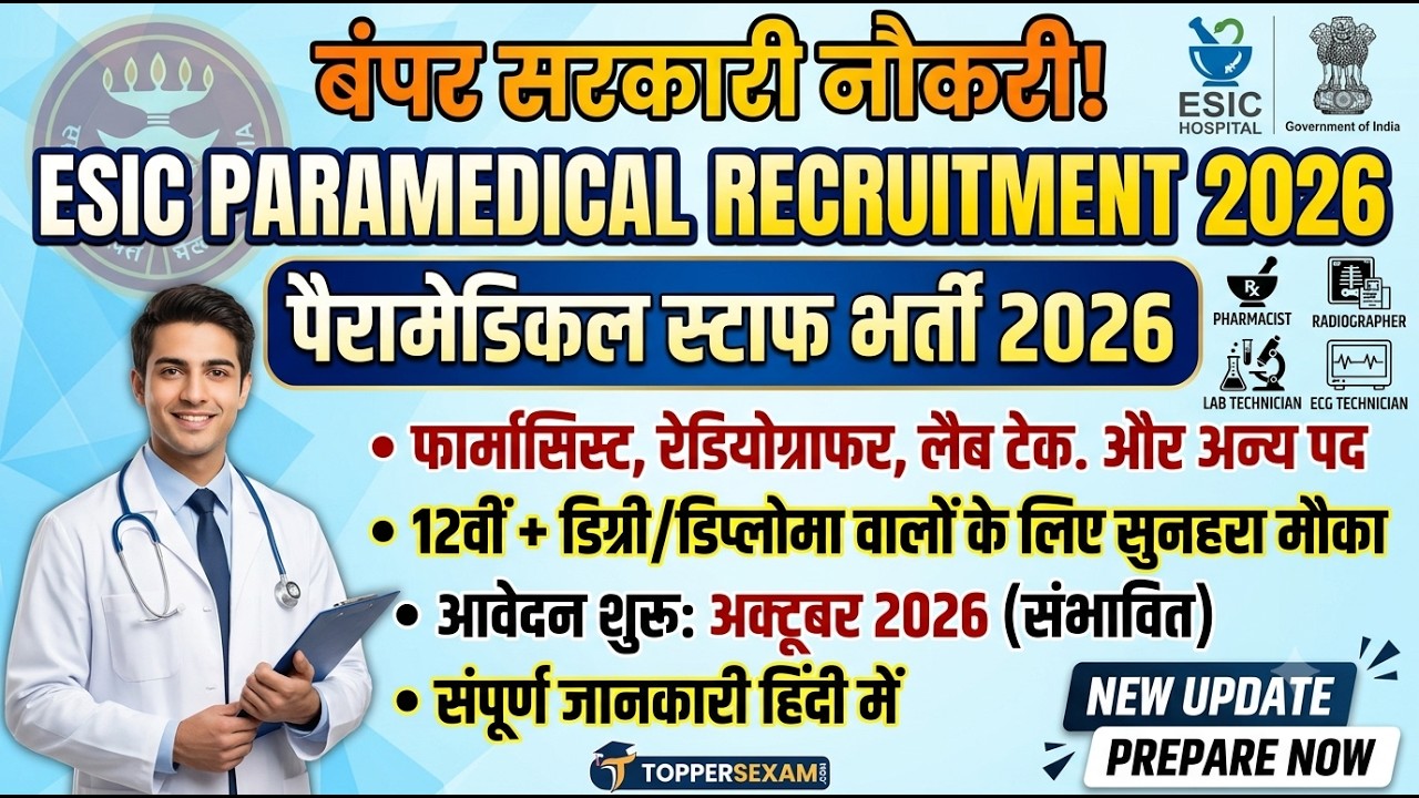 ESIC Paramedical Bharti 2026: Pharmacist, Radiographer & More Govt Jobs | Apply Online Soon