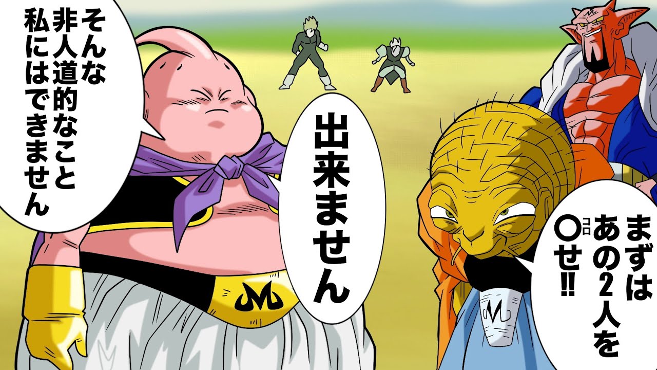 【アニメ】全然悪いやつじゃない魔人ブウ