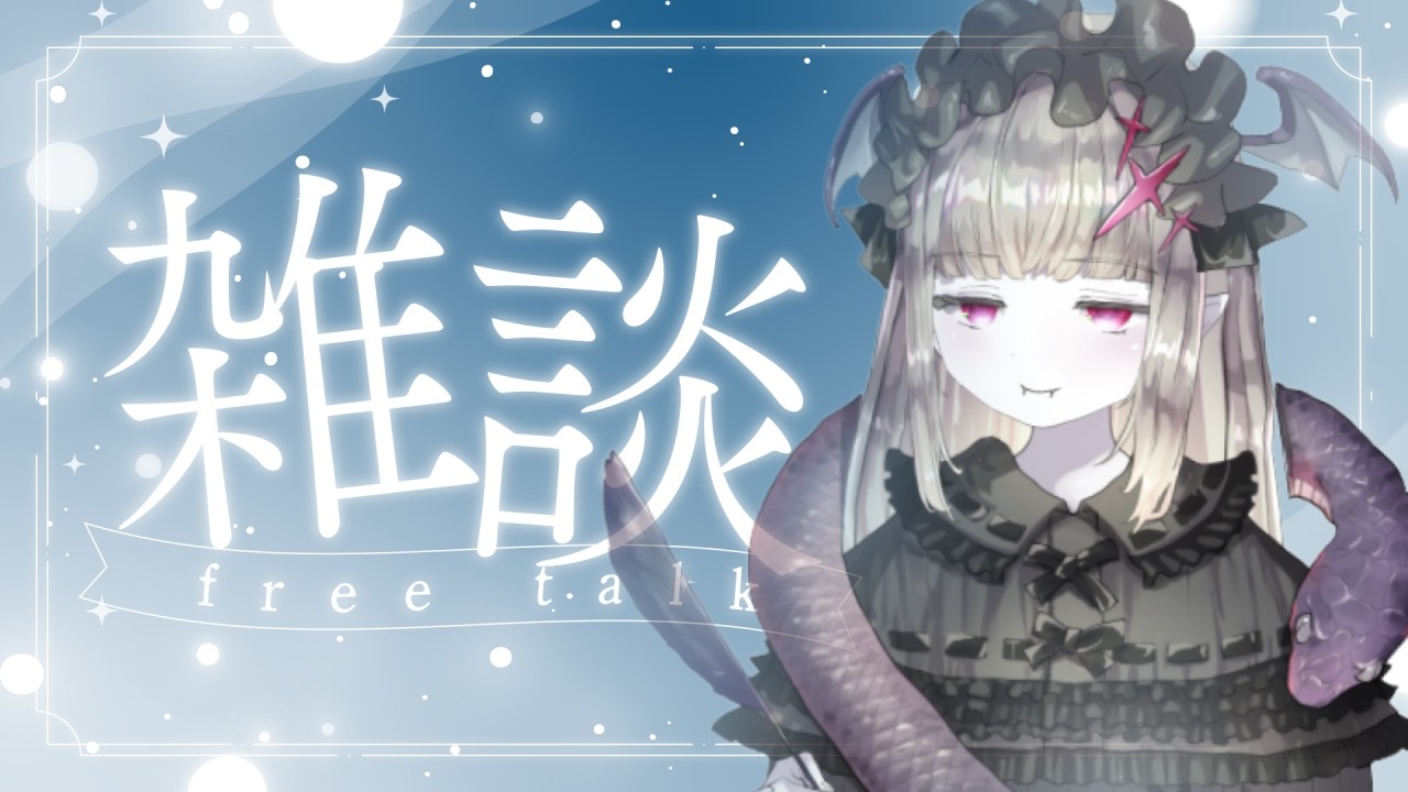 【雑談】みなさま～病院から帰ってきました～🦇🔪💦