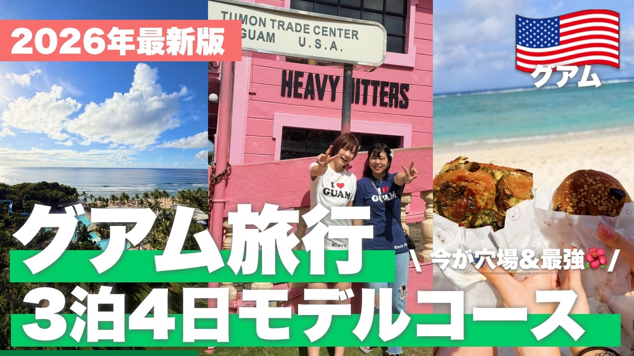 【グアム旅行🌺】アクティブ派におすすめ穴場スポット全部紹介！3泊4日女子旅モデルコース徹底解説！【セントレア/ユナイテッド航空/Stroll】