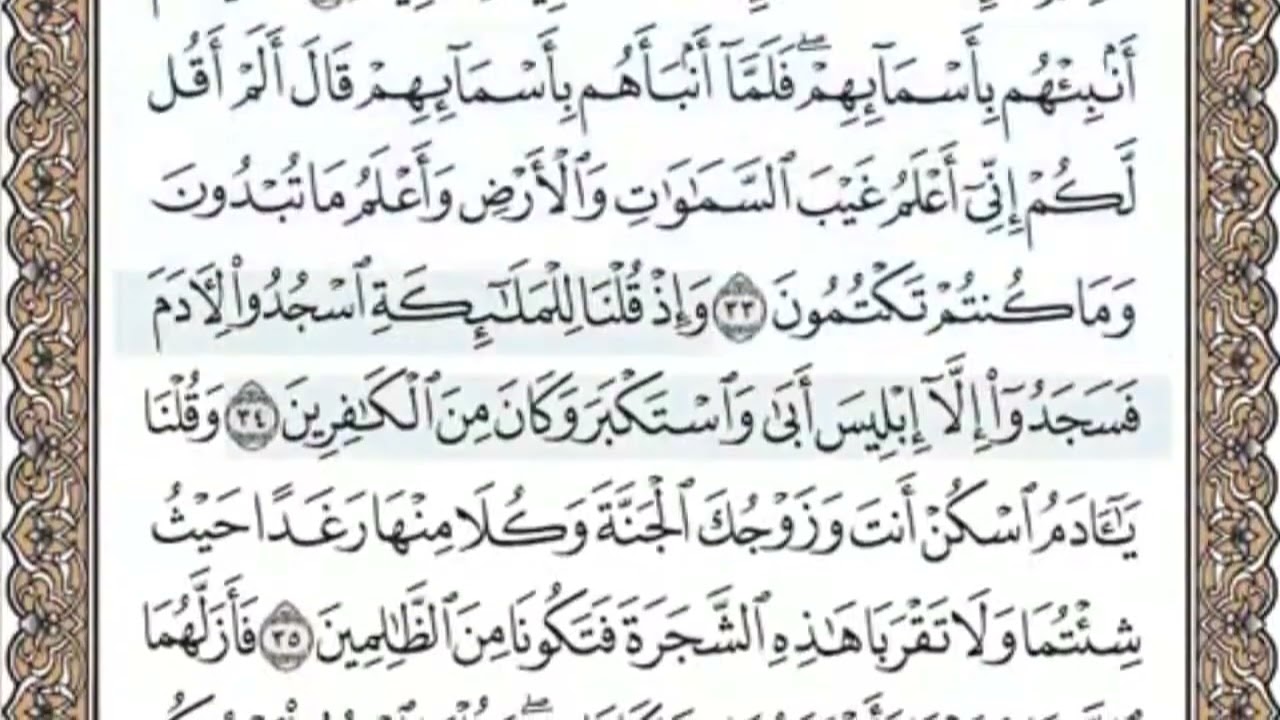 سورة البقرة الصفحة 6 الشيخ محمد صديق المنشاوي