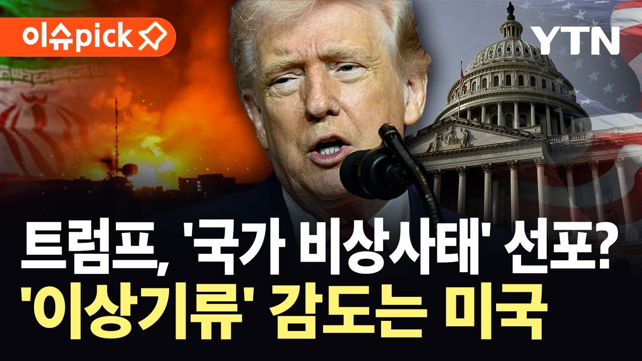 [이슈픽] 