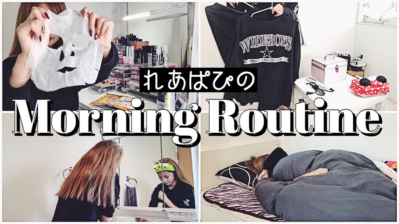 【Morning routine】とある休日のモーニングルーティーン
