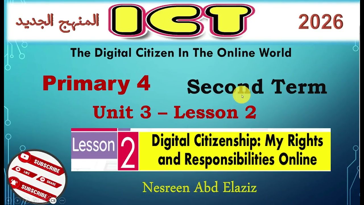 الدرس الثاني ict الترم الثاني الصف الرابع  _ ict grade 4 _lesson 2 theme three _ Second term 2026