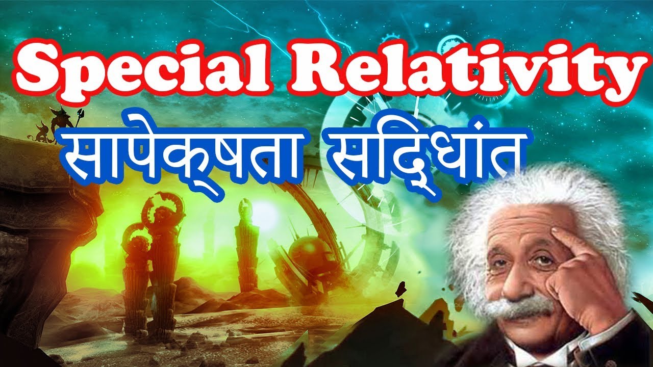Special Relativity Hindi