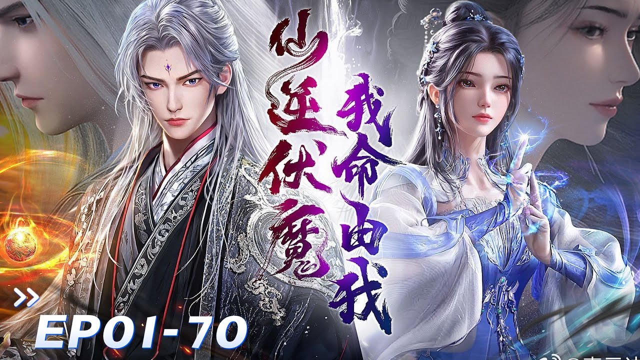 {一次看到爽}🦞 EP01-60!王林咸鱼翻身修仙登顶巅峰，逆行修炼危机重重，400年神临人间！【仙逆 Renegade Immortal】