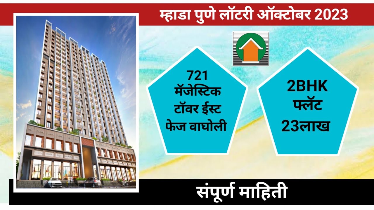 म्हाडा पुणे:721 मॅजेस्टिक टॉवर वाघोली सविस्तर माहिती. Mhada Pune: Majestic Tower Wagholi Details.