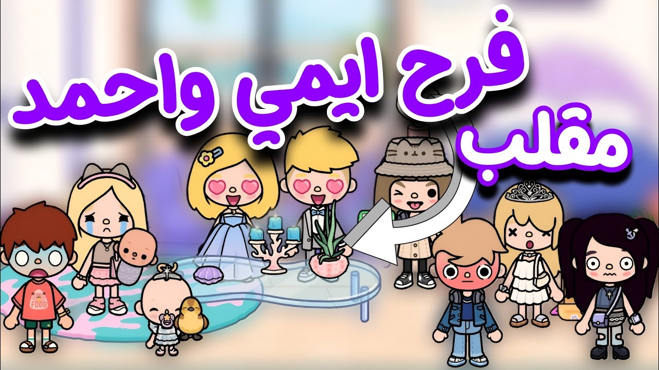 مقلب ف العيله كلها😂🌹||فرح ايمي واحمد💗🥄🫢||نانسي اتصدمت✨💔||اخيرا مقالب🥹||توكا بوكا⭐||محمد وايمي