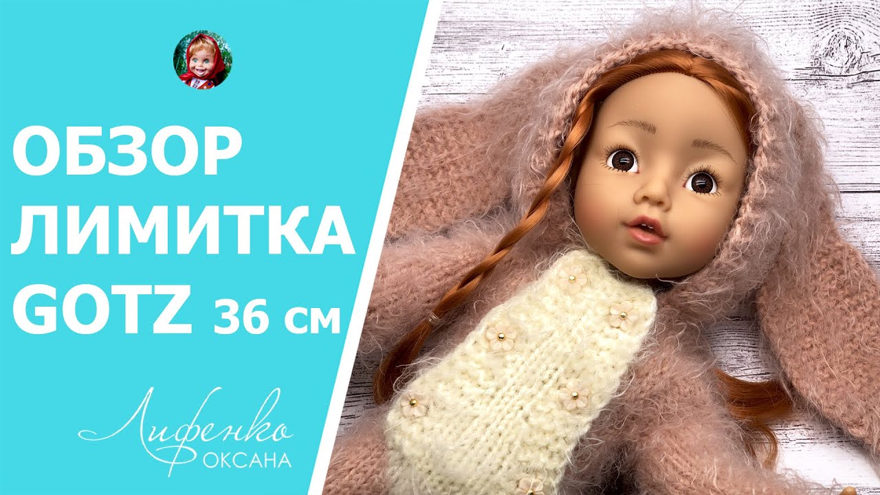 Unboxing and review of the G&ouml;tz Jelea 36 cm doll - was she worth the wait? Comparison of Ruby Red...