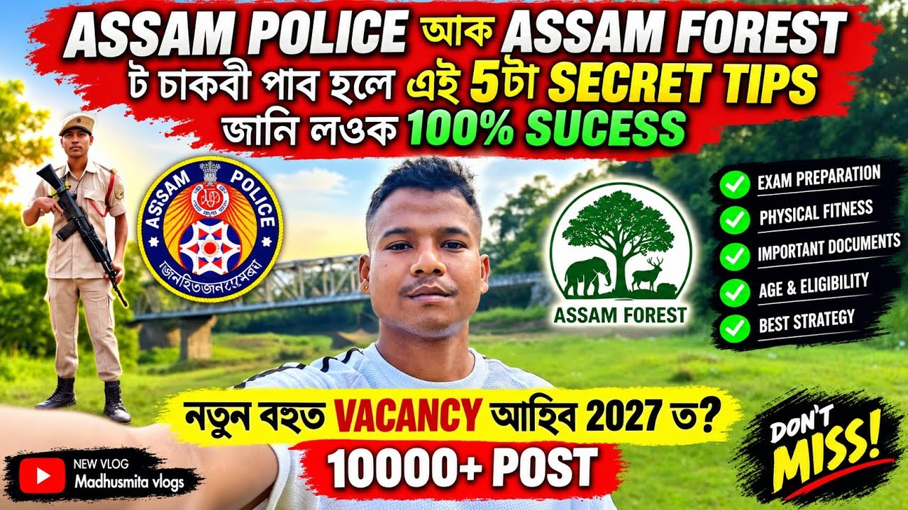 Assam Police আৰু Assam Forest ত চাকৰী পোৱা একেবাৰে সহজ হব যদি এই Seceret Tips কেইটা আপুনি জানে?