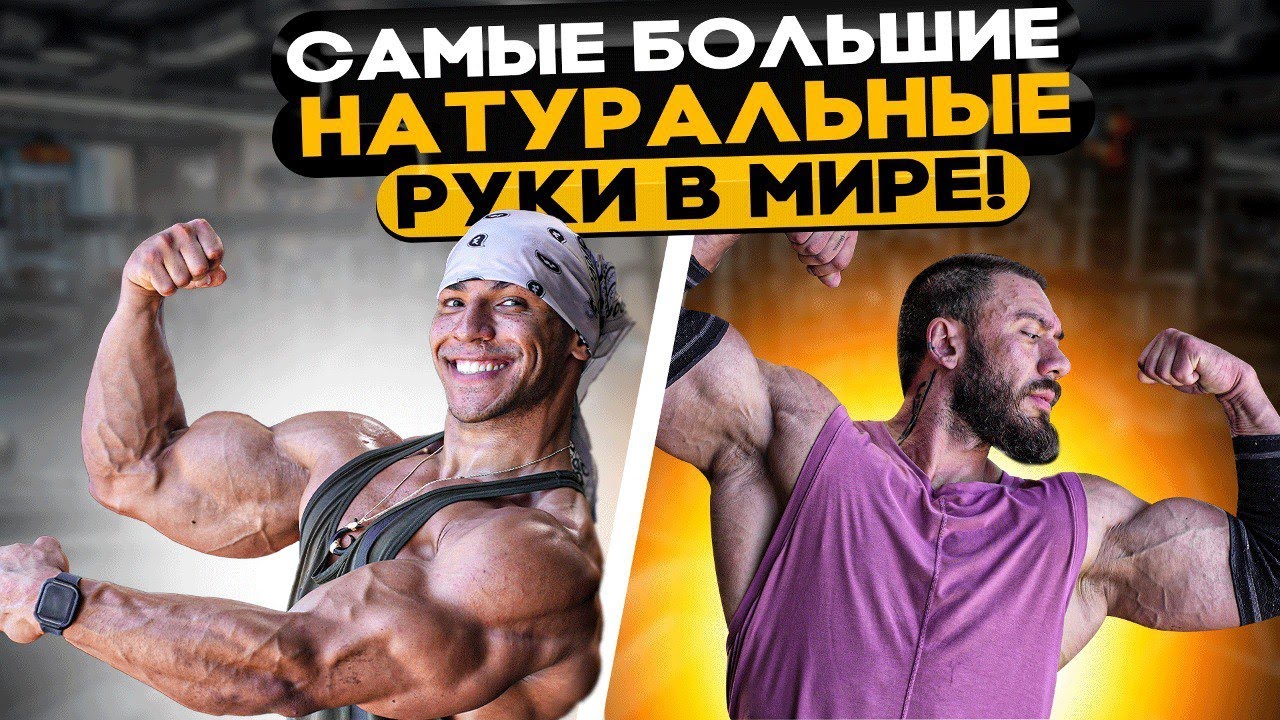 НАТУРАЛ С ОГРОМНЫМИ РУКАМИ. Джошуа Маной
