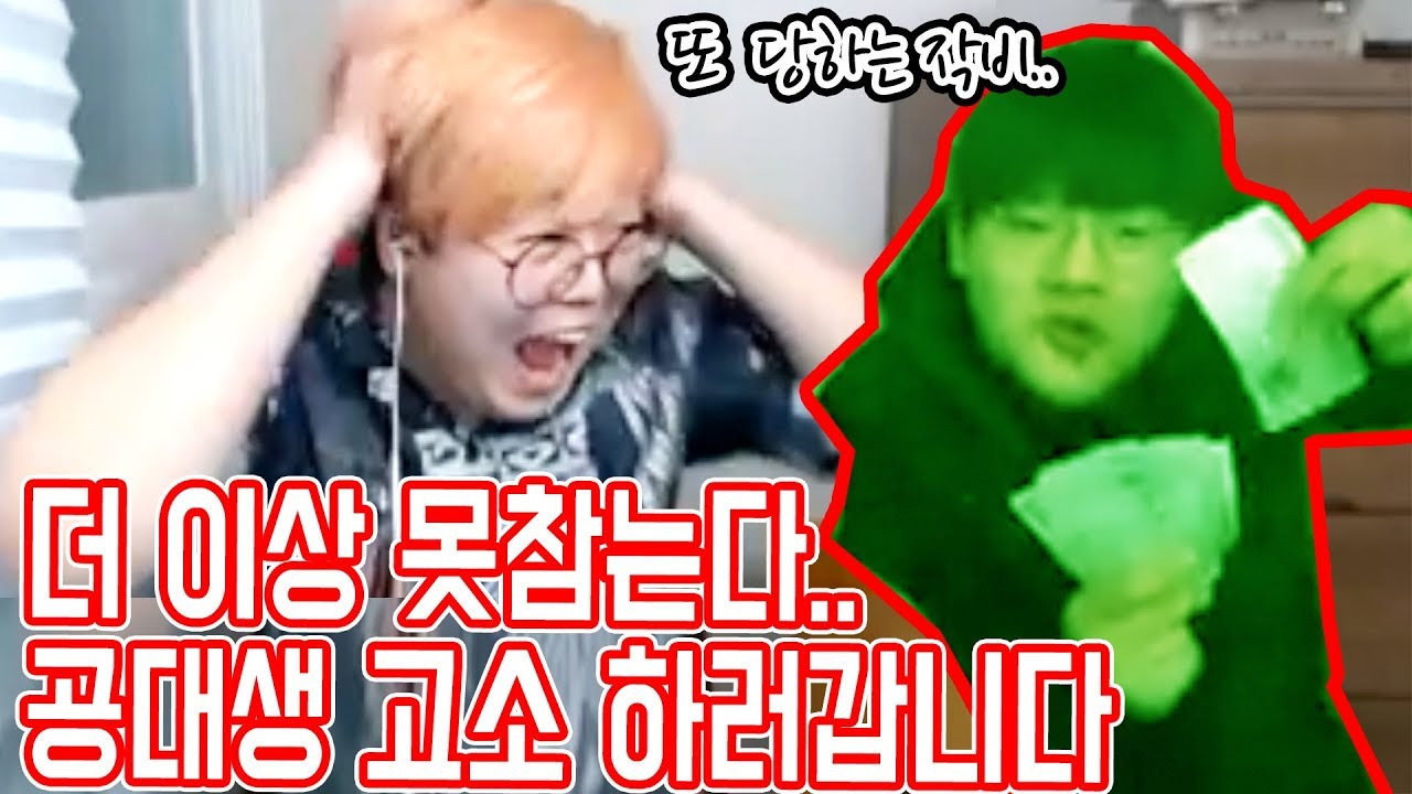 공대생 고소 하러 갑니다...더이상은 못참아!![탑 소라카 10만원 미션] with.공대생 변승주/작비